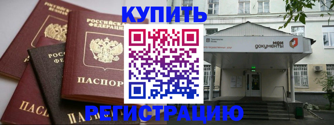 прописка в Саянске