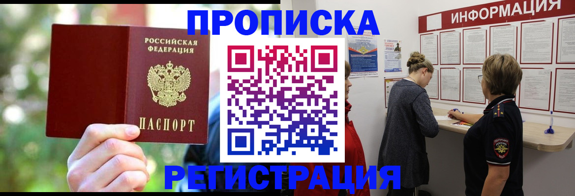 прописка в квартире в Саянске