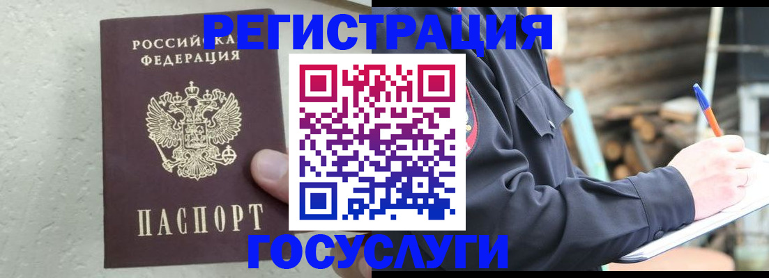 прописка штамп в Саянске