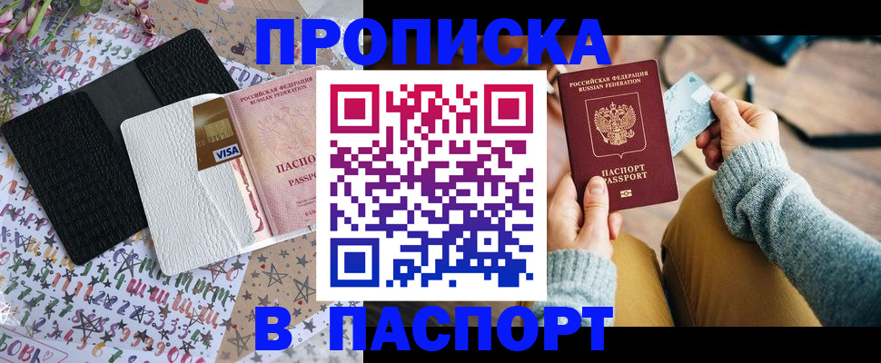 временная прописка в Саянске